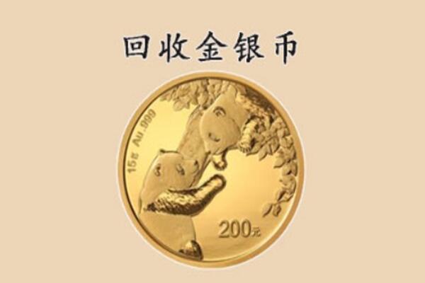 碾子山区回收金银币价格.jpg